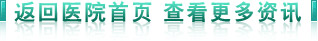福州肛泰肛肠医院
